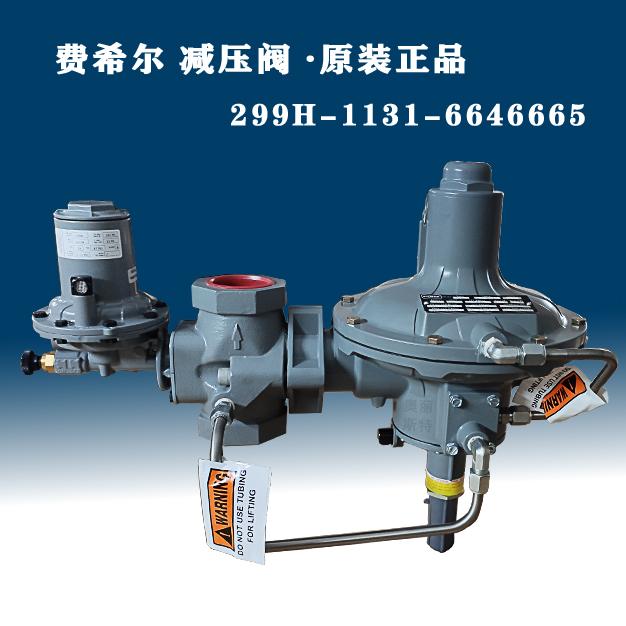 費(fèi)希爾299HV-PHL/HV3新編碼299H-1131-6646665指揮器式fisher調(diào)壓閥/